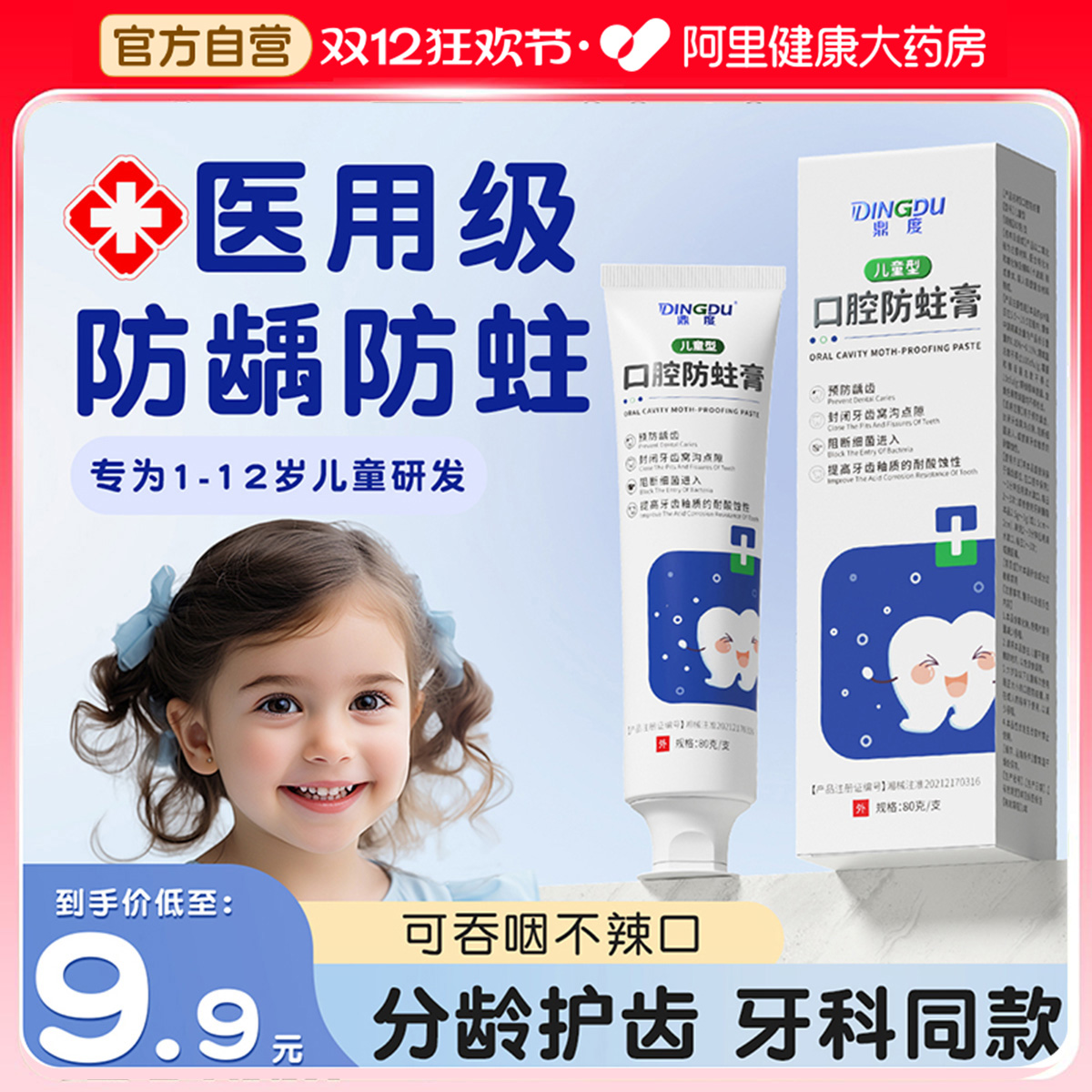 儿童牙膏6到12岁含氟换牙期防蛀龋齿修复固齿官方旗舰店正品3-6