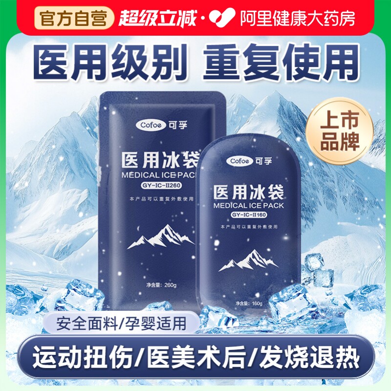 上市医企】重复使用镇痛消肿图片