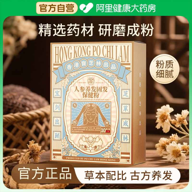 关德兴人参养发固发保健粉脱发掉发头屑出油侧柏叶何首乌去屑控油