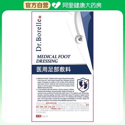 阿里健康自营泊尔医生医用足部敷料30g/支修复增厚官方护理杀菌