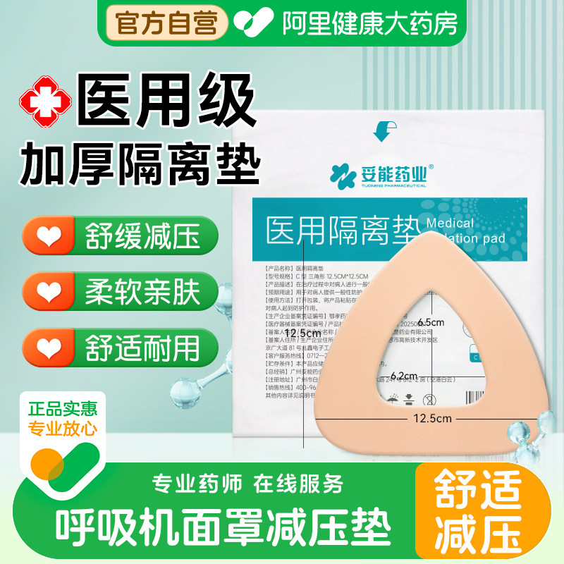 呼吸机面罩减压垫鼻罩防缓压疮痕大号护理家用加厚医用隔离防压