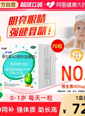 钙70粒达因伊可新维生素ad滴剂婴幼儿一岁以下维生素d3脑长高维ad