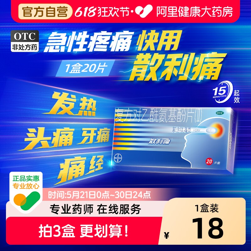 散利痛复方对乙酰氨基酚片去痛片头痛成人旗舰店止痛药氨酚止痛片
