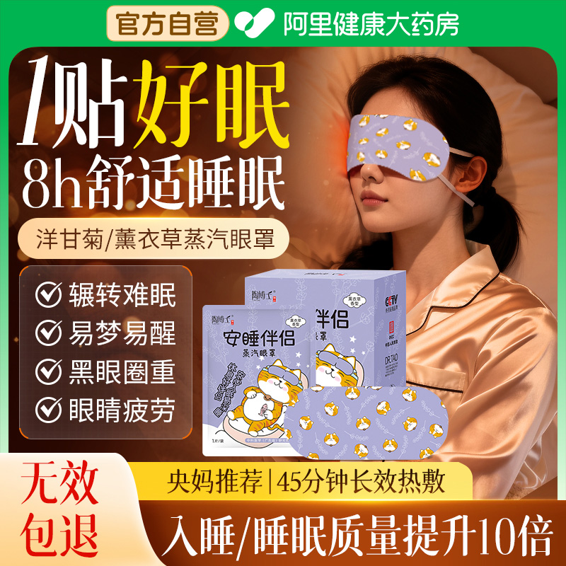 央ma推荐助睡眠缓解疲劳蒸汽眼罩