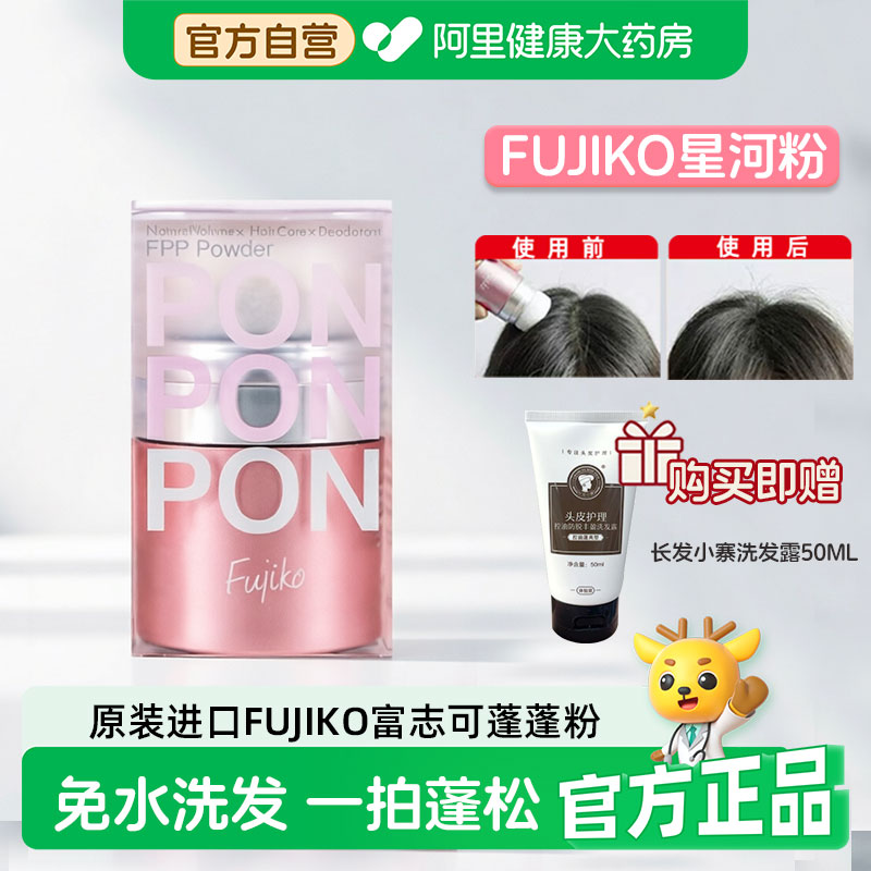 原装进口蓬蓬粉富志可fujiko图片