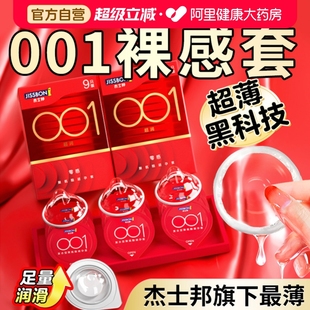 杰士邦001****套套003超薄裸入持久装 安全男用0.01bytt 旗舰店正品
