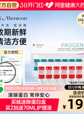 【自营】目立康AB液除蛋白护理液RGP角膜塑形OK镜Menicon美尼康