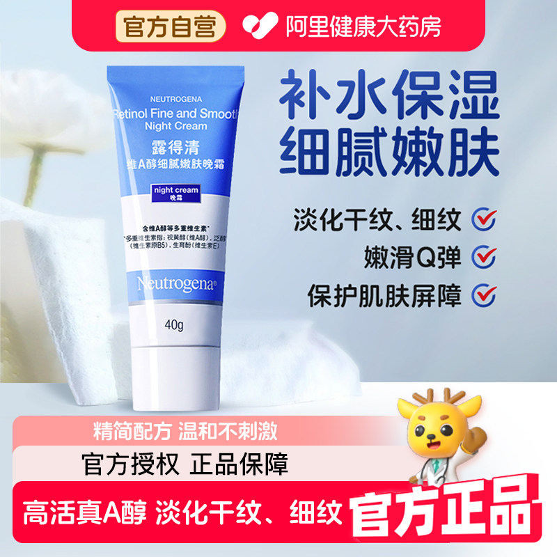 露得清a醇晚霜早C晚A淡纹面霜细腻嫩肤视黄醇面霜滋润补水紧致