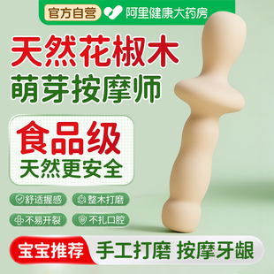花椒木磨牙棒婴儿食品级婴儿6个月以上3-4岁宝宝防啃咬牙胶玩具
