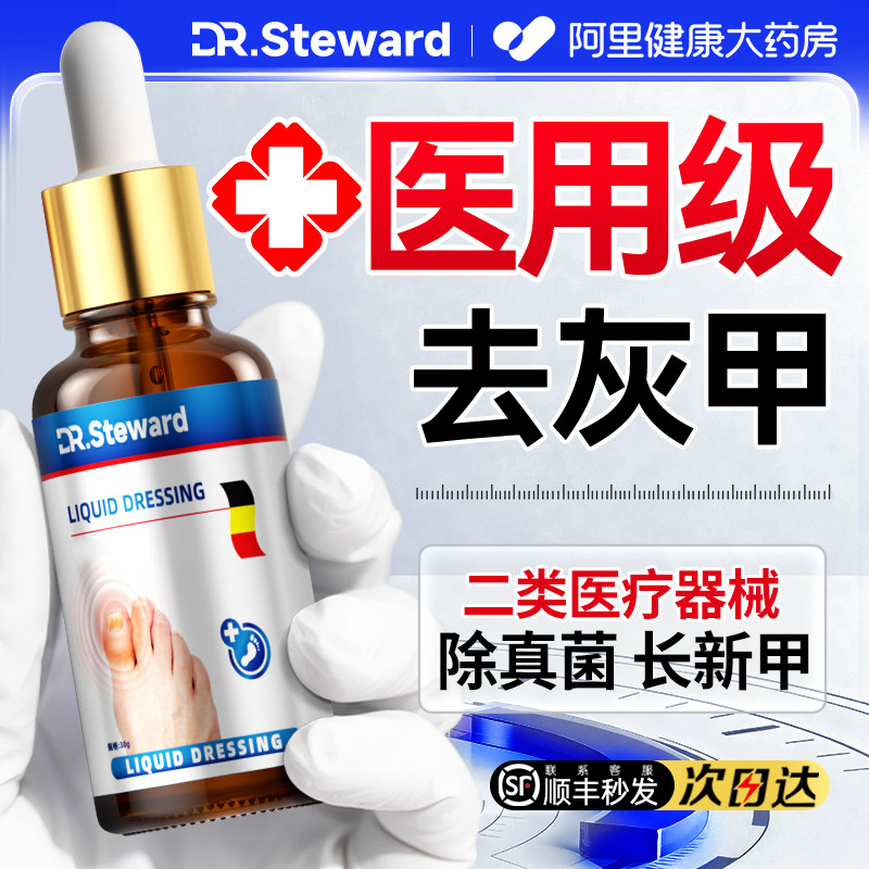 医用灰指甲修复抑菌液增厚生长脱甲膏冰醋酸涂剂专用修甲刀空甲