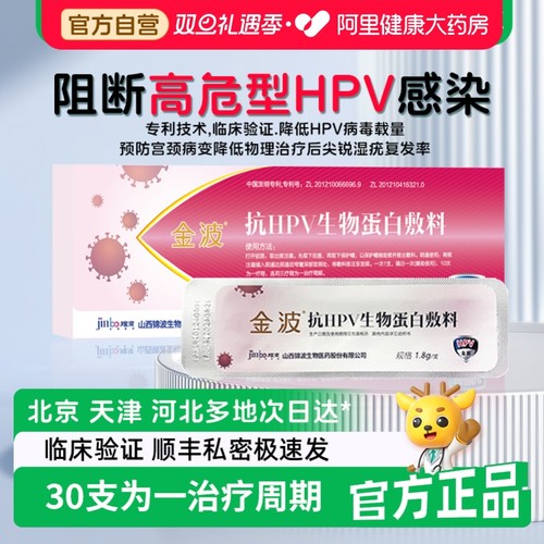 金波抗HPV生物蛋白敷料凝胶降低病毒载量预防阻断高危HPV感染转阴
