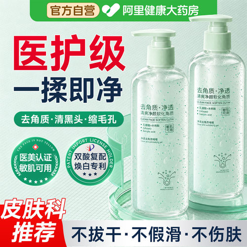 B5果酸去角质面部死皮深层清洁毛孔去黑头脸部啫喱官方旗舰店正品