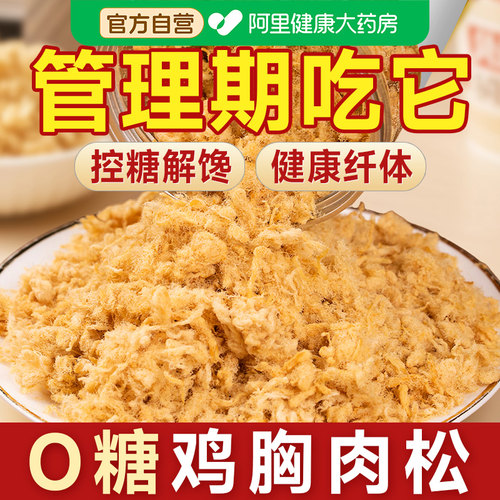 无糖鸡胸肉松鸡肉松低脂卡无添加蔗糖减寿司饭团专用烘焙肥零食品
