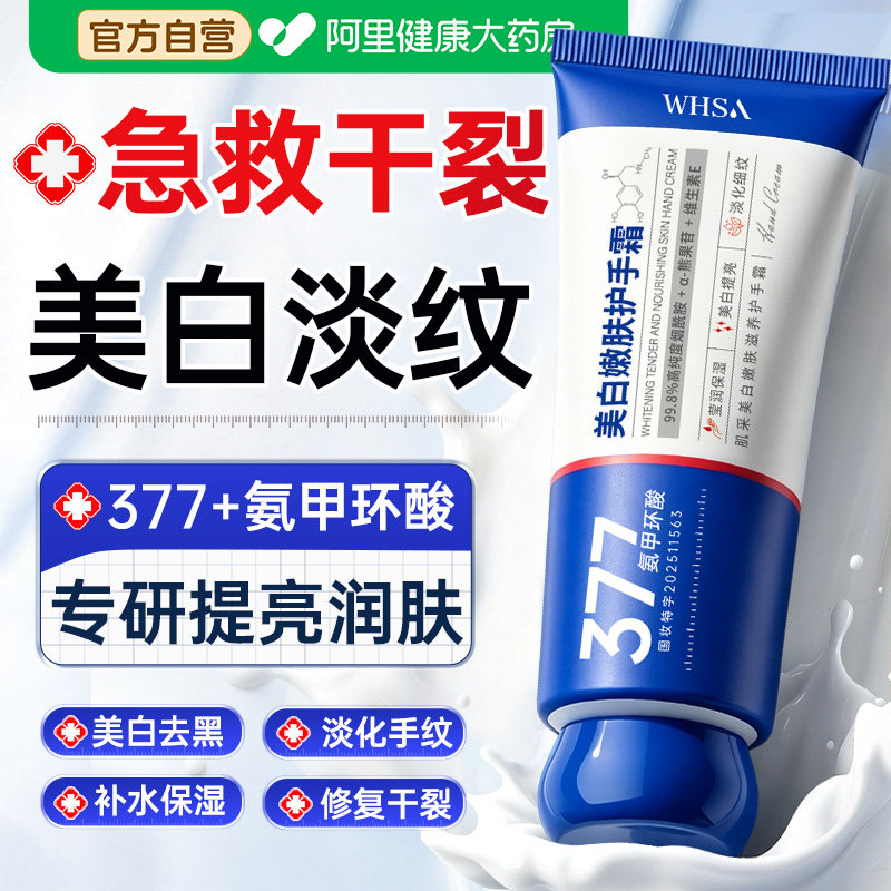 【胖东莱热销款】美白淡纹护手霜图片