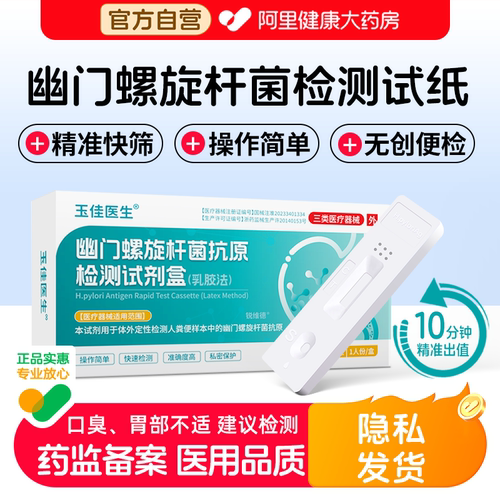 幽门螺旋杆菌检测试纸粪便自检抗原检测试剂盒医用非c碳14吹气卡