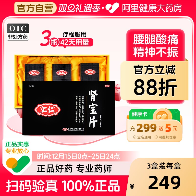 【自营】【汇仁】肾宝片0.7g*126片*1瓶/盒⭐肾虚夜尿频多畏寒怕冷腰腿酸痛补肾壮阳