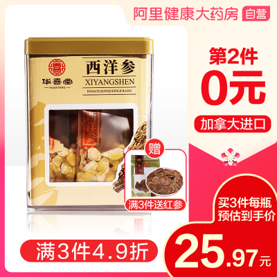 华喜堂西洋参切片50g中圆片正宗加拿大进口花旗参人参滋补大圆片