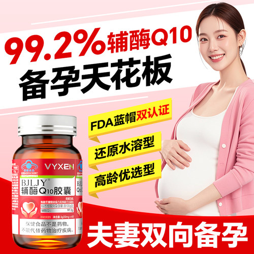 美国99.2%含量备孕还原型辅酶