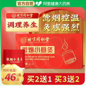 【阿里自营】滤烟随身灸湿寒艾灸