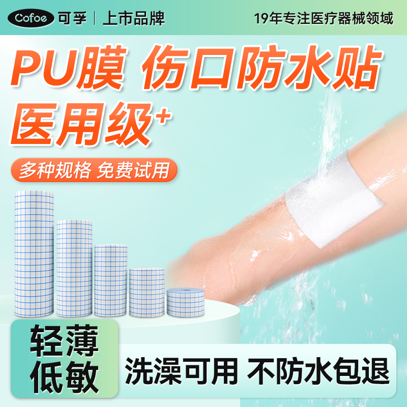 上市医企】伤口防水贴【洗澡专用