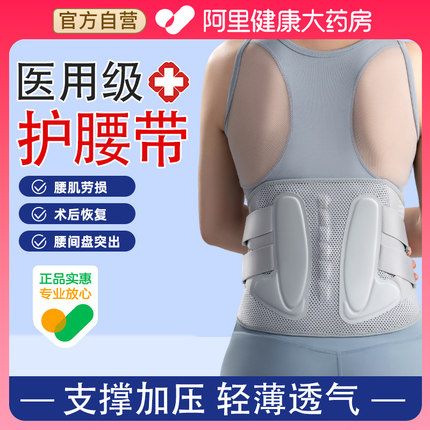 医用护腰带腰间盘突出腰椎劳损腰托束腰部男女士专用支撑夏季透气