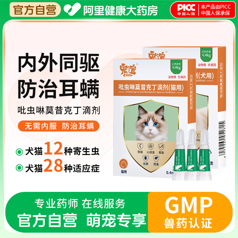 宠谊猫咪驱虫药体内外一体狗狗跳蚤耳螨虱子宠物莫昔克丁驱虫滴剂,宠物/宠物食品及用品,狗驱虫药品,淘宝优惠券,粉丝福利购,淘宝优惠卷