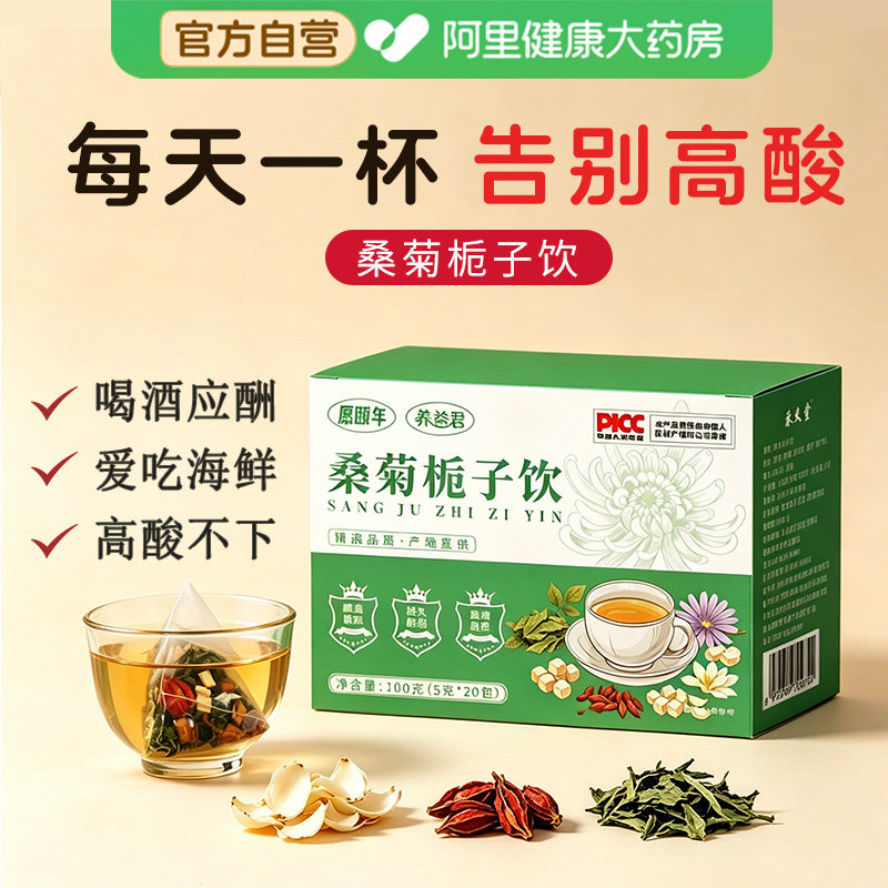 承义堂桑菊栀子饮搭菊苣栀子茶尿酸茶高降中组合药材酸茶泡水茶包