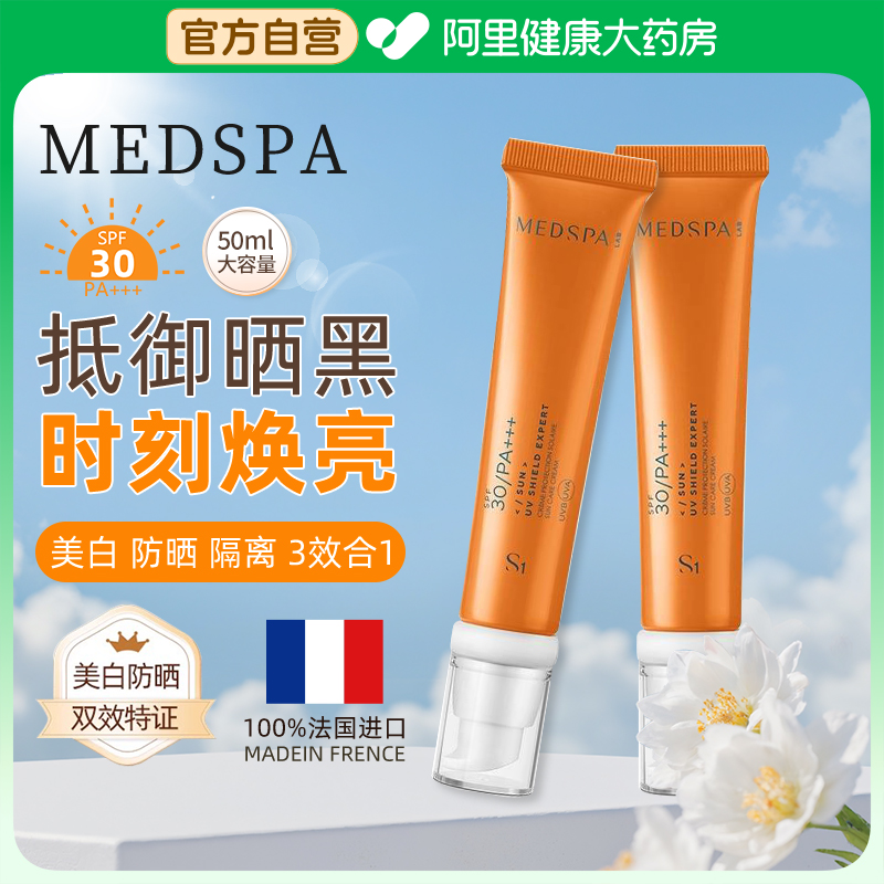 MEDSPA法国美帕高倍防晒霜免卸妆50ml三合一清爽隔离乳非物理