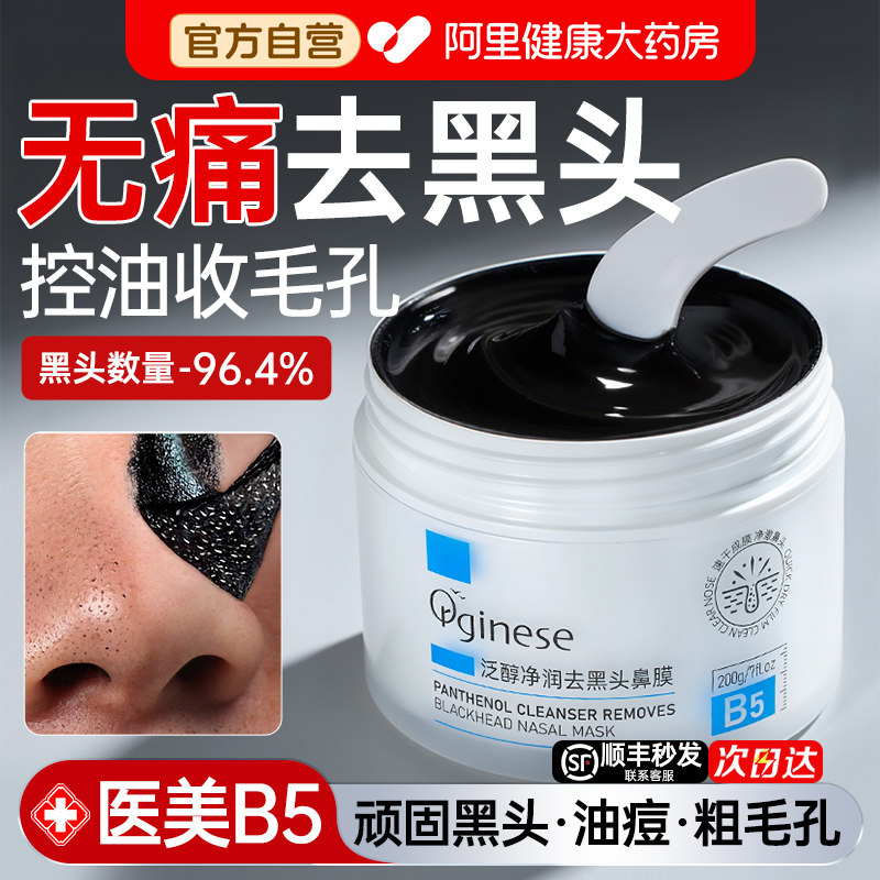 去黑头鼻贴粉刺收缩毛孔深层清洁泥膜角质吸祛撕拉面膜神器男女士,美容护肤/美体/精油,鼻贴,淘宝优惠券,粉丝福利购,淘宝优惠卷
