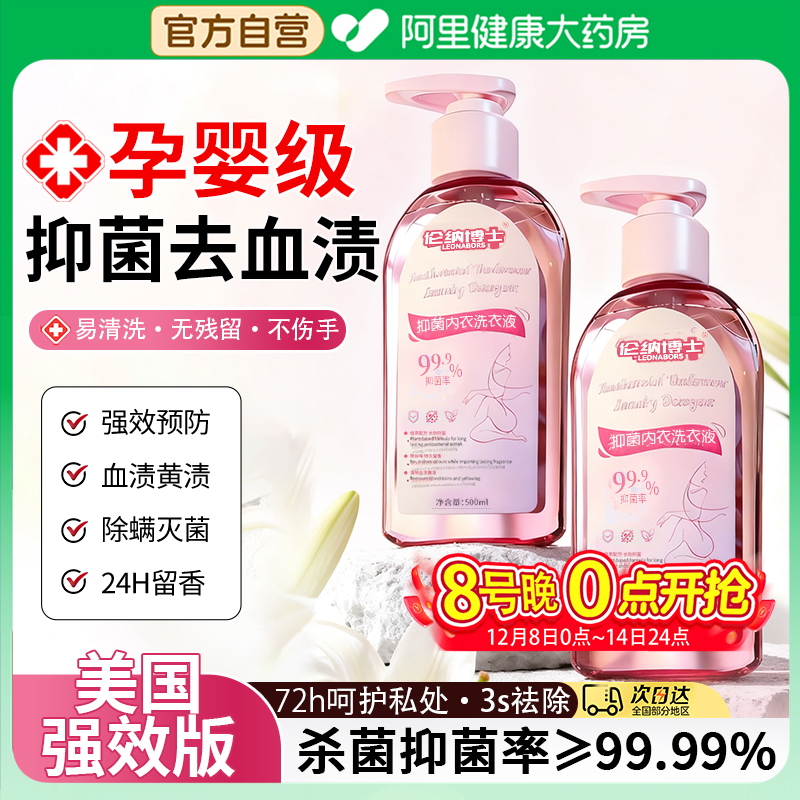 美国内衣洗衣液专用内裤除灭菌抑菌除螨去除血渍黄渍清洗液剂正品