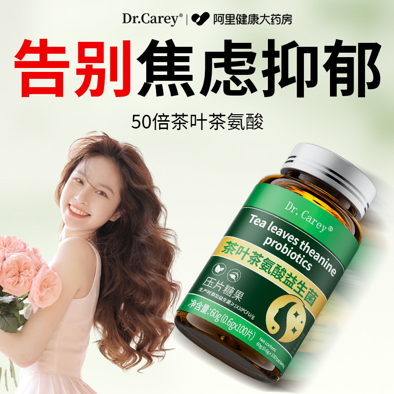 茶叶茶氨酸片氨基丁酸缓解睡眠焦虑抑郁情绪稳定神器躯体化助眠