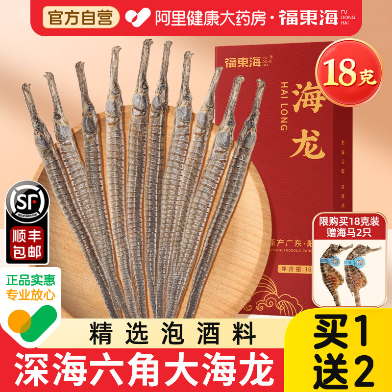 买1送2】六角海龙干货中药材正品官方旗舰店马野生泡酒专用药材料