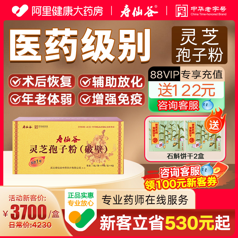 寿仙谷灵芝孢子粉高含量易吸收