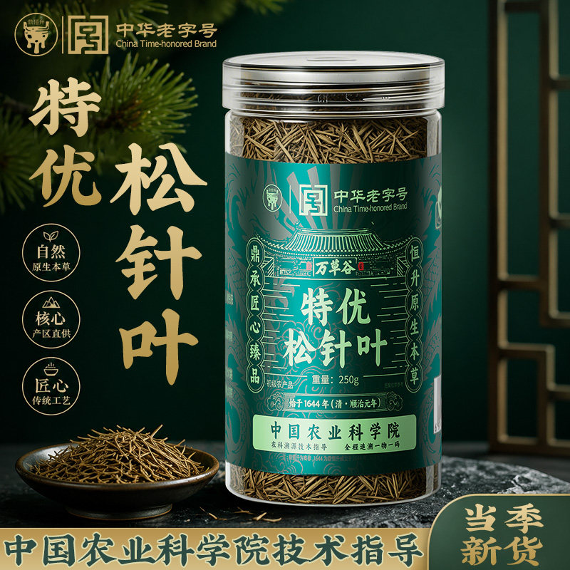 特级正品秦岭野生马尾松松针茶养生茶泡水官方旗舰店新货松叶