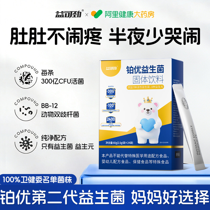 含婴幼儿可食用双歧杆菌bb12益生菌食品级肠胃消化助肠道专用调理