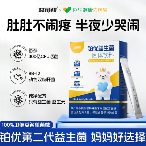 不胀气肚舒服官方认证菌株