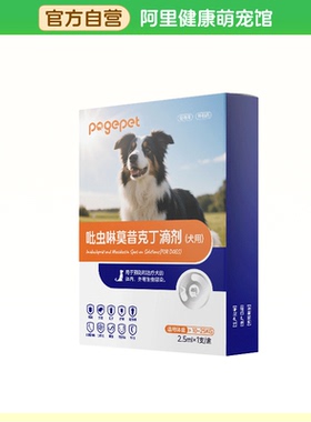 【阿里健康自营】PAGEPET吡虫啉莫昔克丁滴剂(犬用)2.5ml*1支/盒