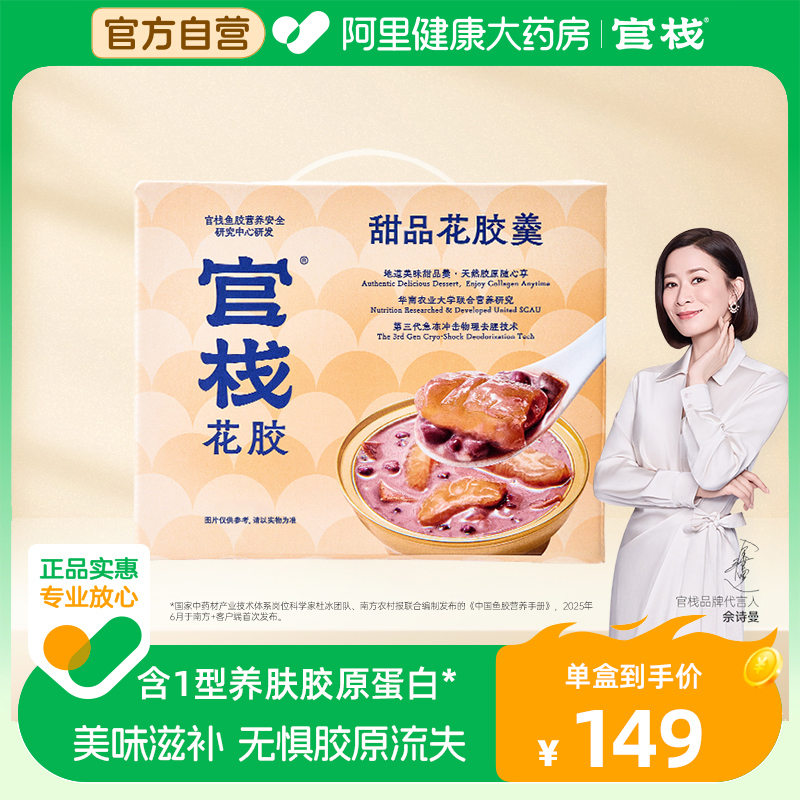 【官方正品】官栈花胶羹礼盒养肤胶原蛋白滋补代餐下午茶送礼876g