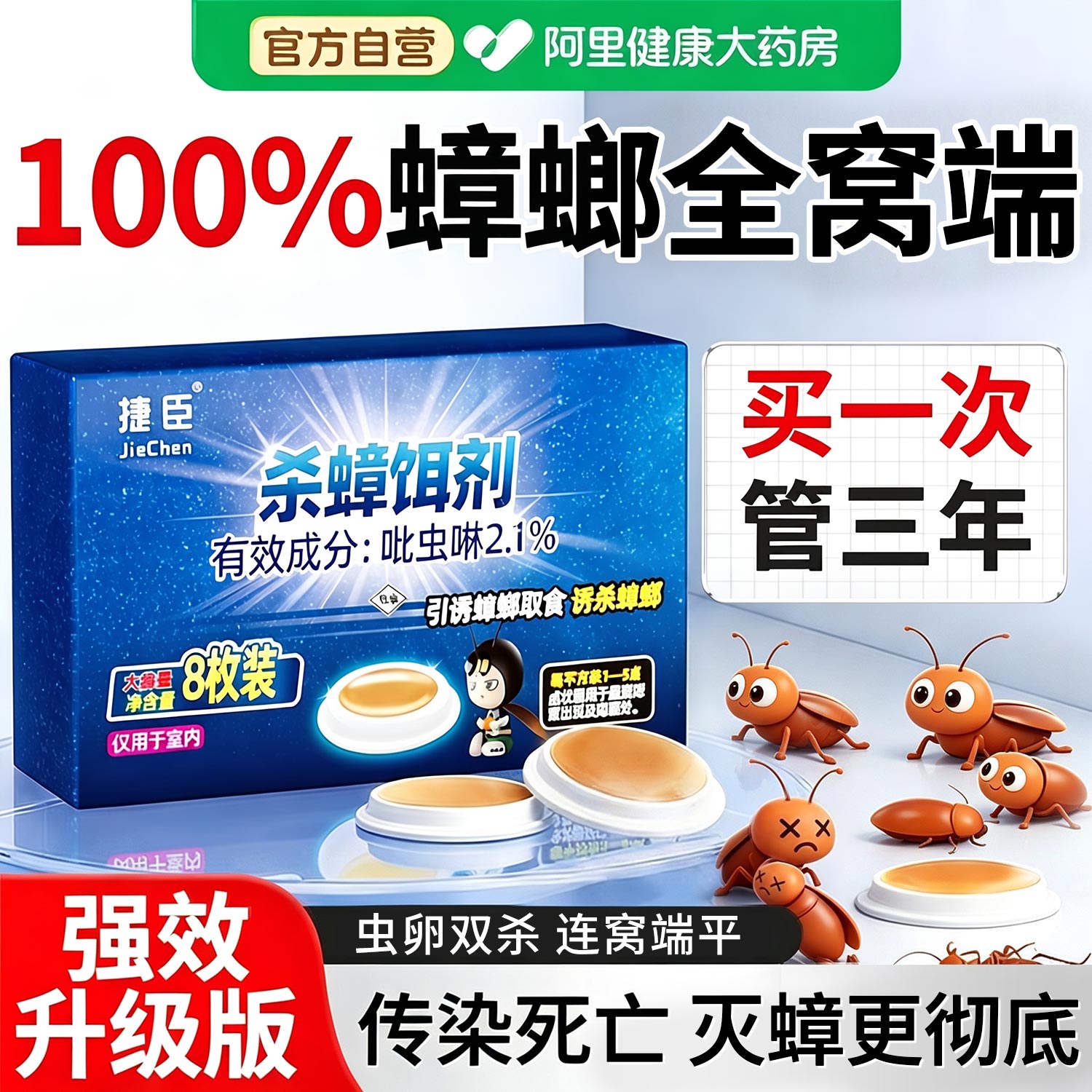 蟑螂药｜家用饭店强效全窝端图片