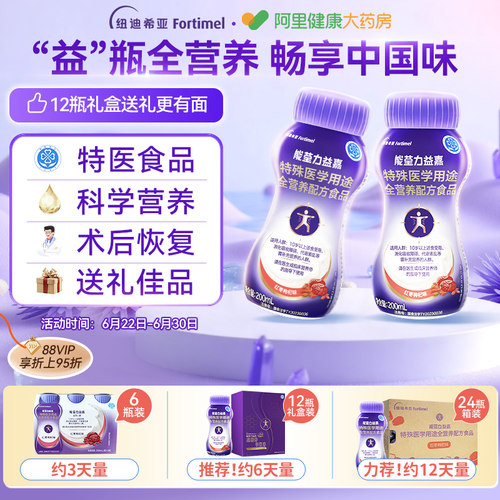 阿里全营养配方食品能荃力益嘉
