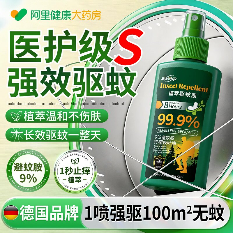 驱蚊子喷雾花露水婴幼宝宝儿童户外强效专用防蚊虫止痒液可上飞机