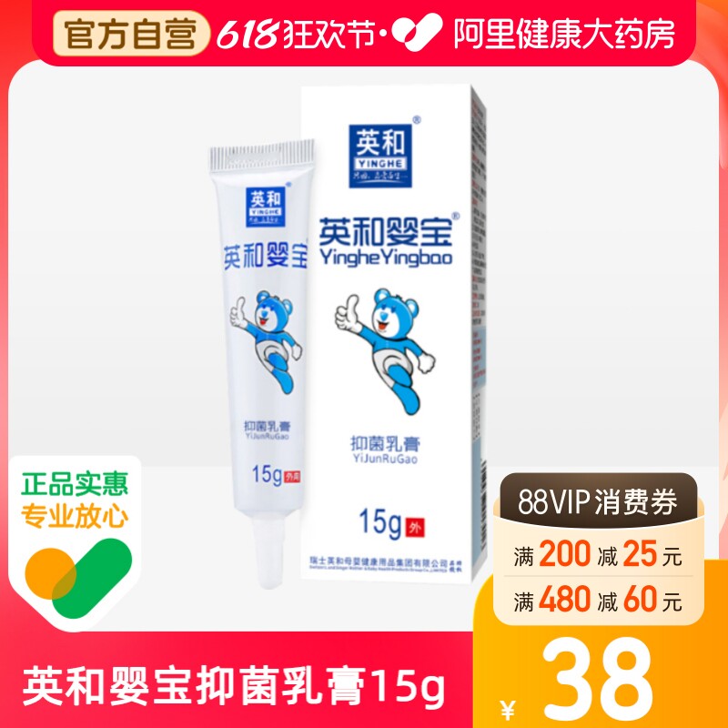 英和婴宝抑菌乳膏15g湿痒红疹儿童皮肤型无激素痱子热疹红臀屁屁