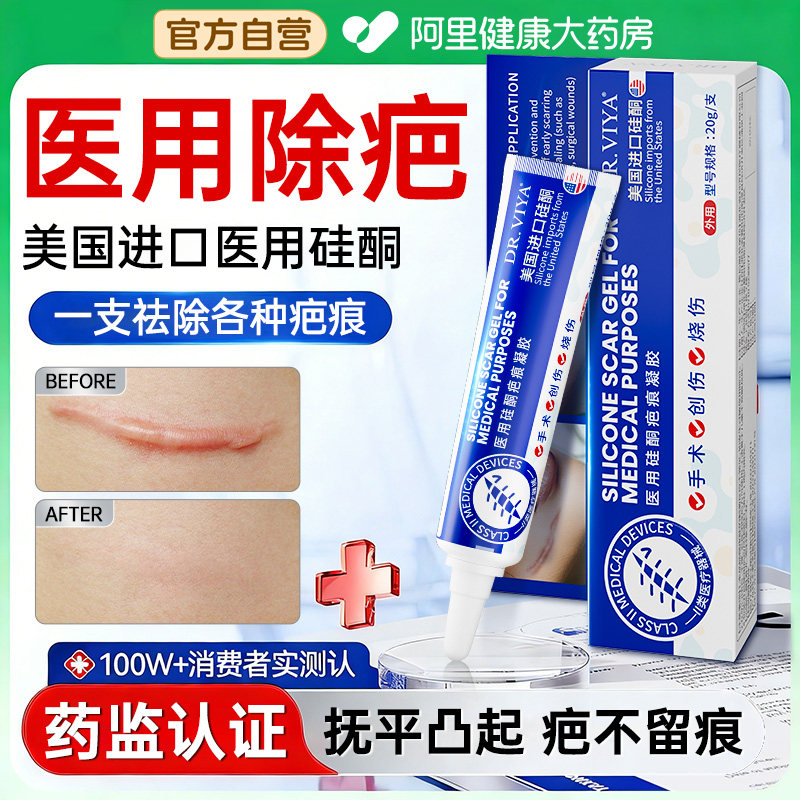 医用硅酮凝胶祛疤膏修复除疤增生凸起剖腹产专用去除舒黑色素疙瘩,医疗器械,祛疤产品,淘宝优惠券,粉丝福利购,淘宝优惠卷