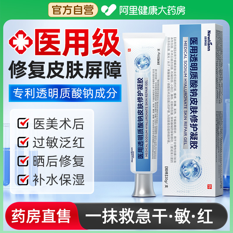 【医用级】透明质酸钠修护凝胶