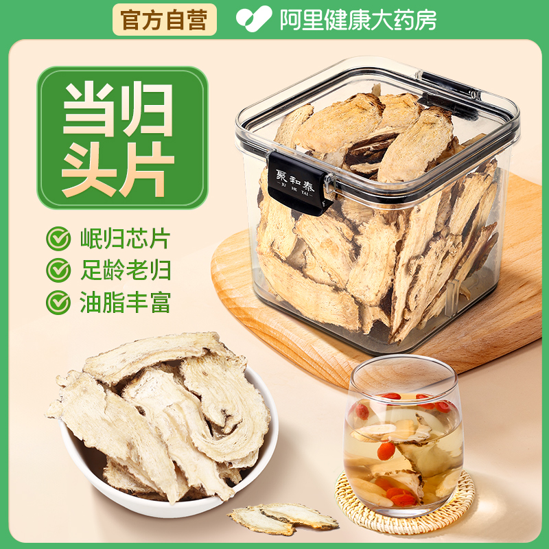 阿里大药房正品直销岷县当归头片