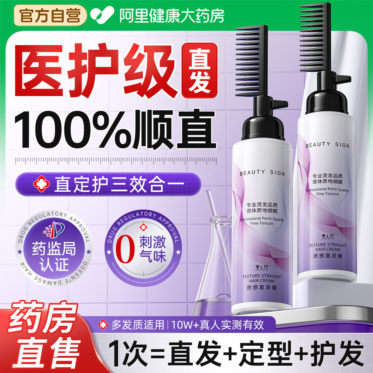 直发膏蛋白矫正免拉家用永久定型拉直发修复毛躁柔顺软化剂一梳直,美发护发/假发,其它护发,淘宝优惠券,粉丝福利购,淘宝优惠卷