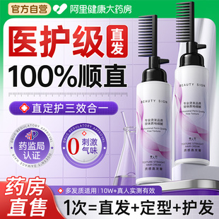 直发膏蛋白矫正免拉家用永久定型拉直发修复毛躁柔顺软化剂一梳直