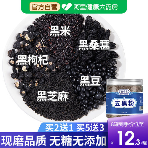【药房直售】五黑粉买2送1
