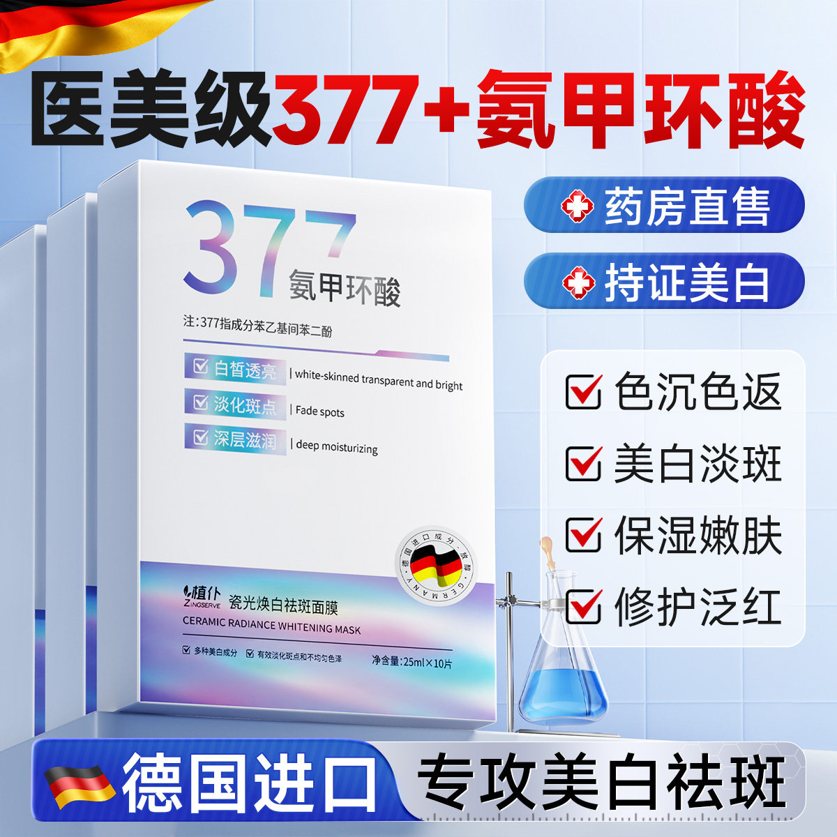 377氨甲环酸面膜补水美白去黄气暗沉淡斑提亮肤色紧致抗皱抗衰老