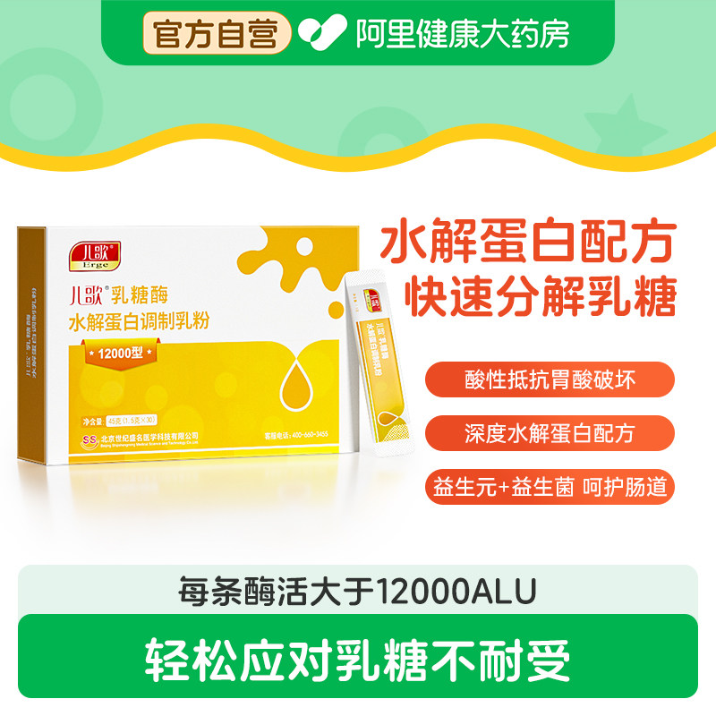 儿歌乳糖酶水解蛋白调制乳粉酸性12000型粉剂婴儿宝宝乳糖不耐受